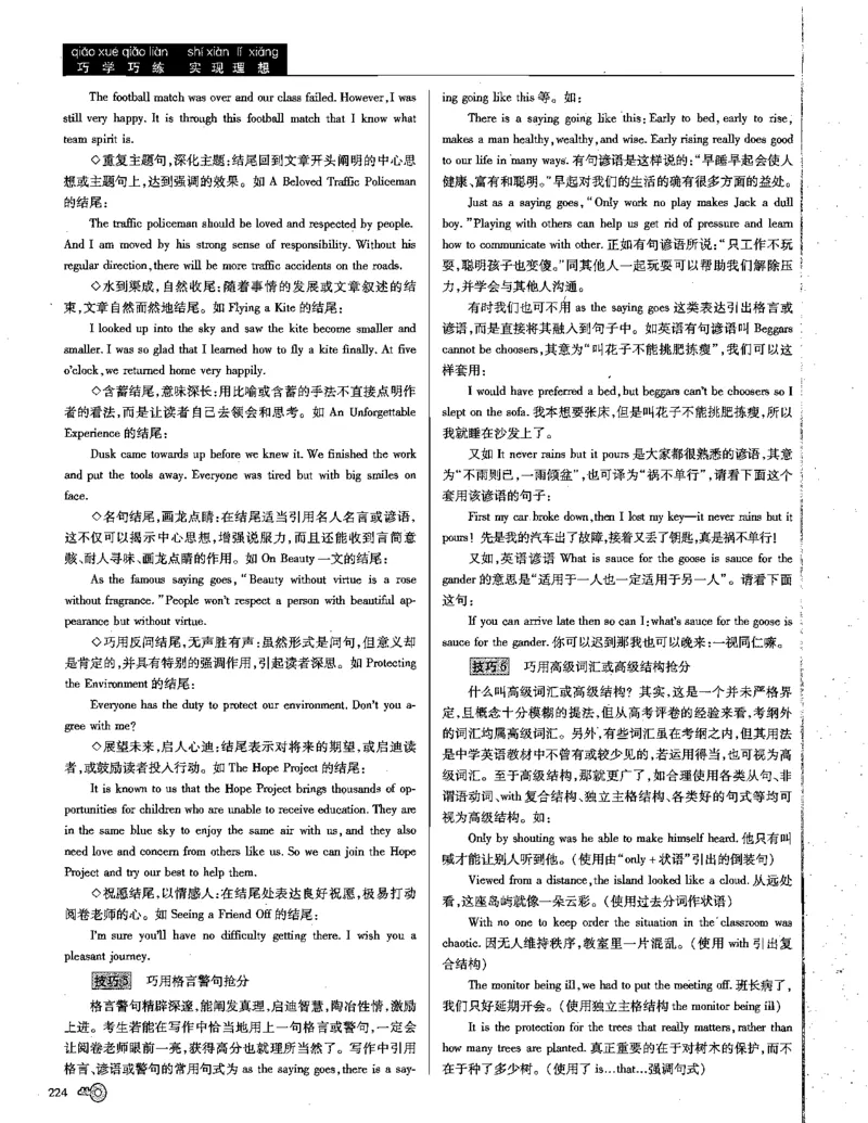巧学王巧解王----活学巧解英语篇_encrypt_高中三年全科资料_高中_高中知识点整理_英语