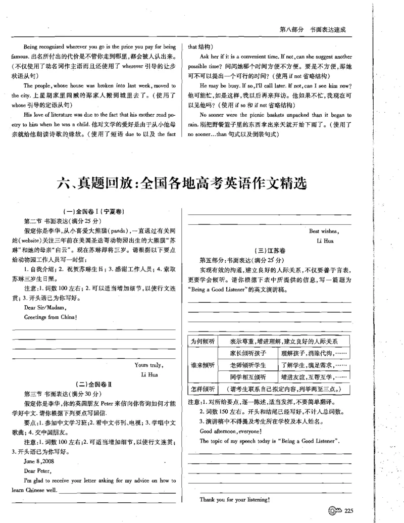 巧学王巧解王----活学巧解英语篇_encrypt_高中三年全科资料_高中_高中知识点整理_英语
