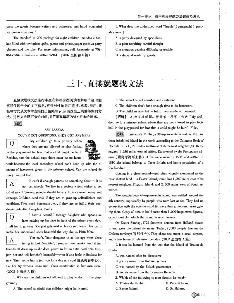 巧学王巧解王----活学巧解英语篇_encrypt_高中三年全科资料_高中_高中知识点整理_英语