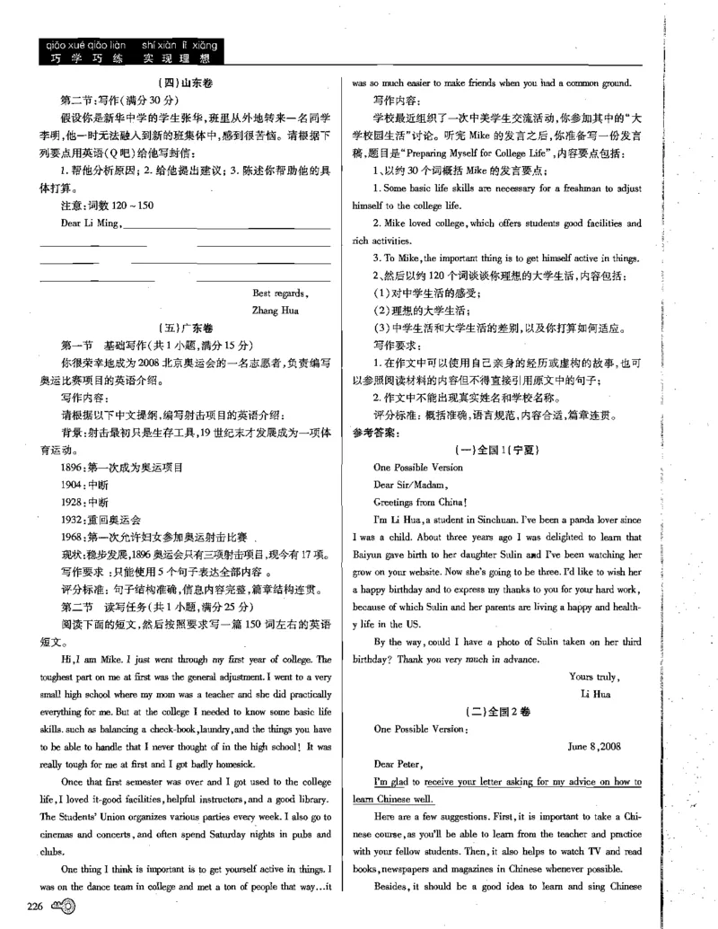 巧学王巧解王----活学巧解英语篇_encrypt_高中三年全科资料_高中_高中知识点整理_英语