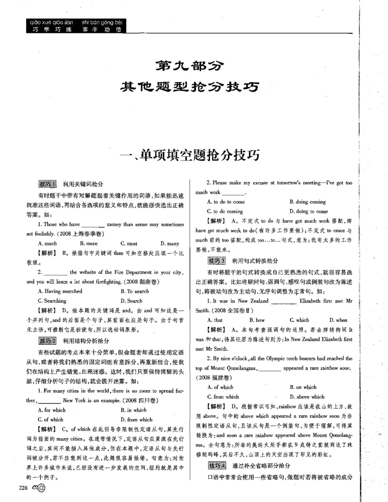 巧学王巧解王----活学巧解英语篇_encrypt_高中三年全科资料_高中_高中知识点整理_英语