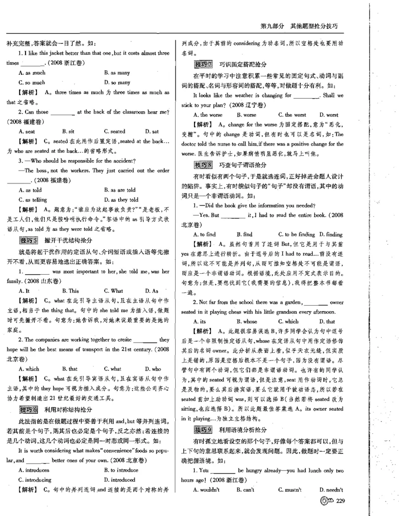 巧学王巧解王----活学巧解英语篇_encrypt_高中三年全科资料_高中_高中知识点整理_英语
