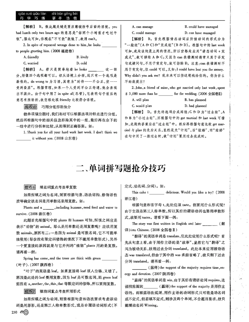 巧学王巧解王----活学巧解英语篇_encrypt_高中三年全科资料_高中_高中知识点整理_英语