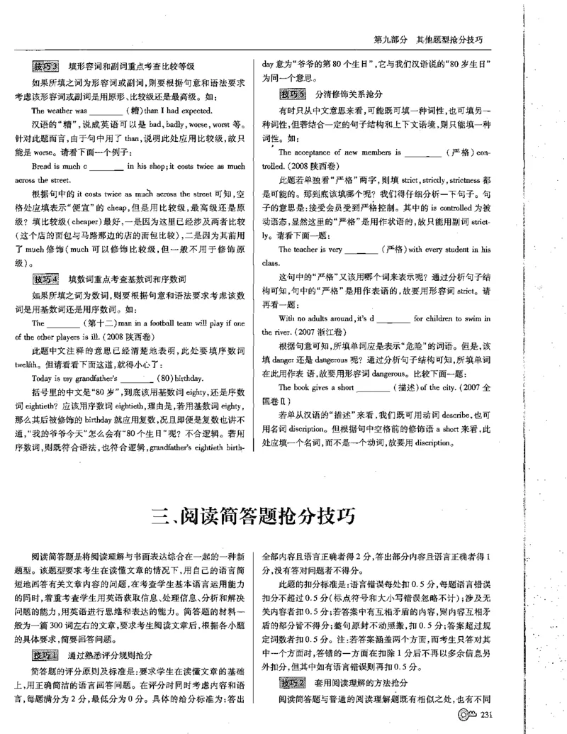 巧学王巧解王----活学巧解英语篇_encrypt_高中三年全科资料_高中_高中知识点整理_英语