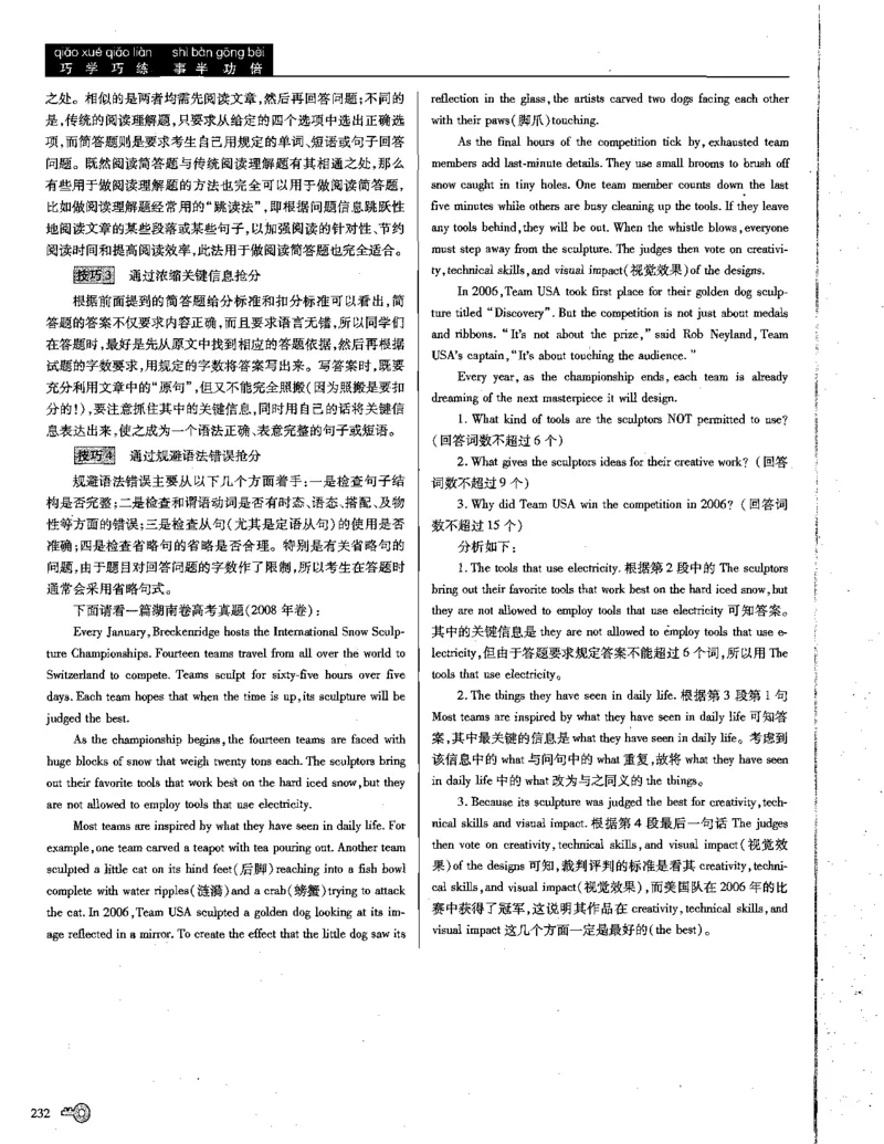 巧学王巧解王----活学巧解英语篇_encrypt_高中三年全科资料_高中_高中知识点整理_英语
