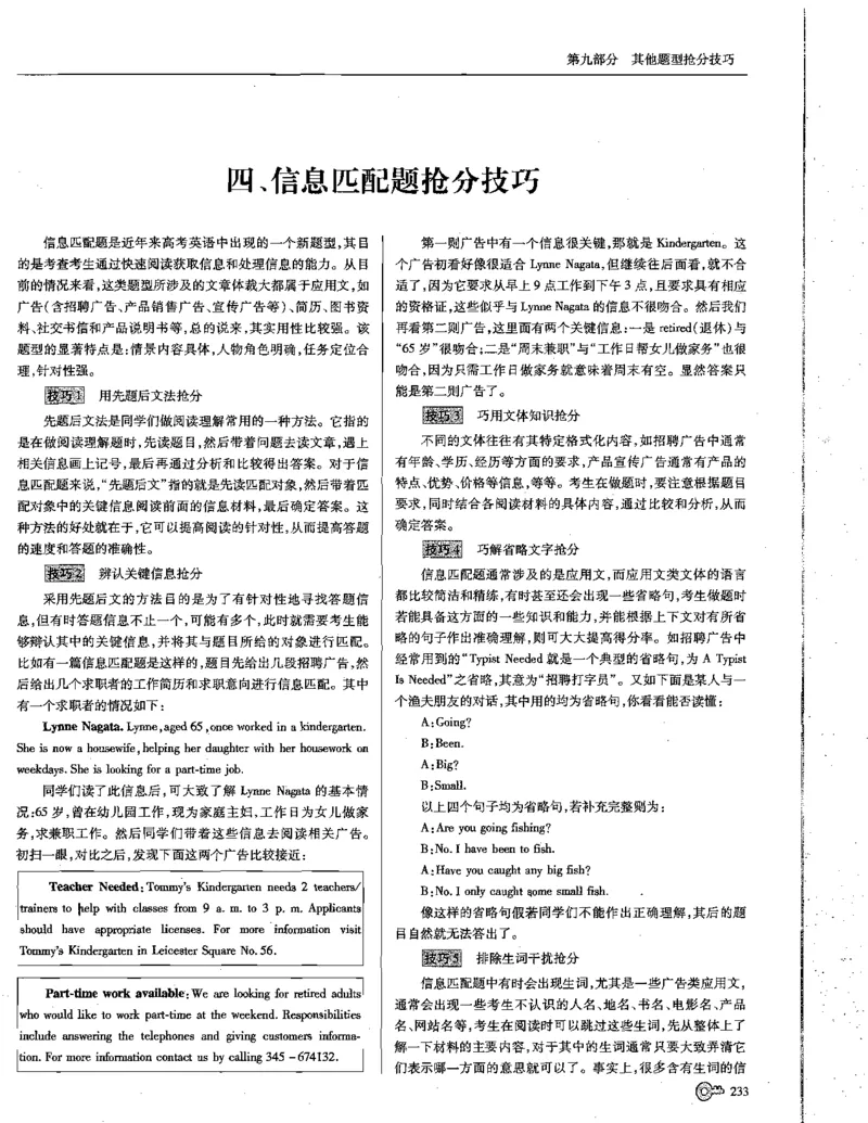 巧学王巧解王----活学巧解英语篇_encrypt_高中三年全科资料_高中_高中知识点整理_英语