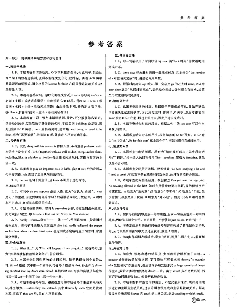 巧学王巧解王----活学巧解英语篇_encrypt_高中三年全科资料_高中_高中知识点整理_英语