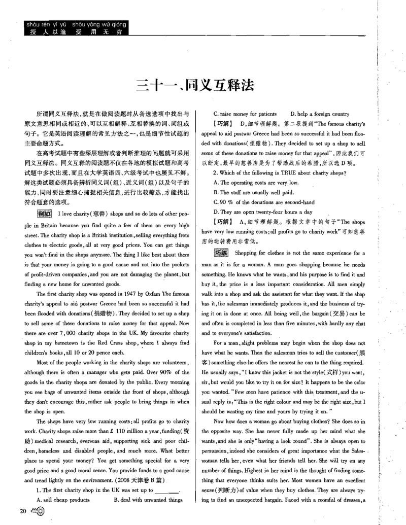 巧学王巧解王----活学巧解英语篇_encrypt_高中三年全科资料_高中_高中知识点整理_英语