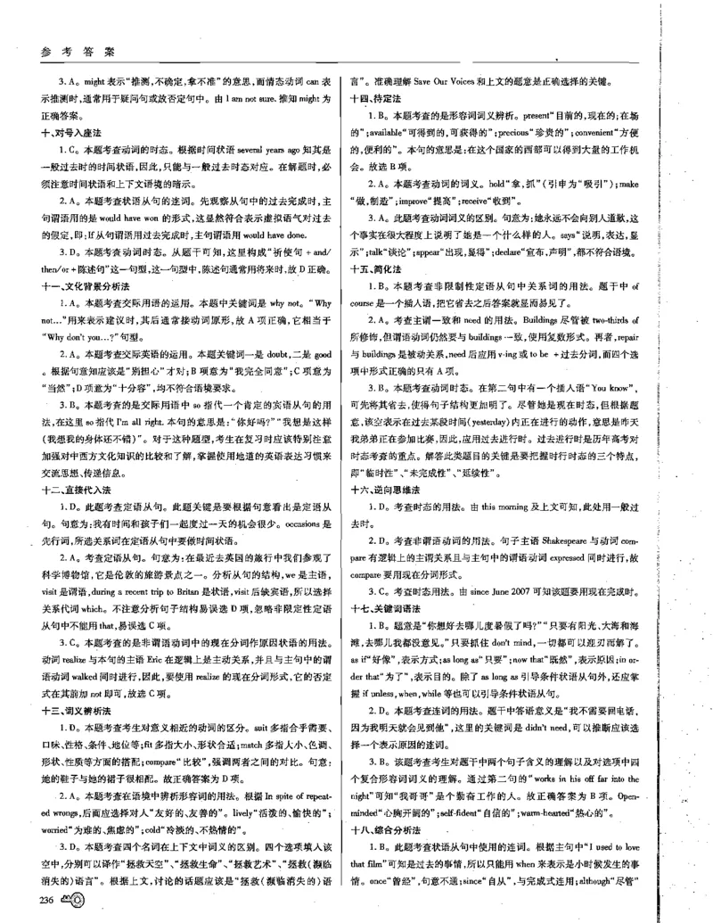巧学王巧解王----活学巧解英语篇_encrypt_高中三年全科资料_高中_高中知识点整理_英语