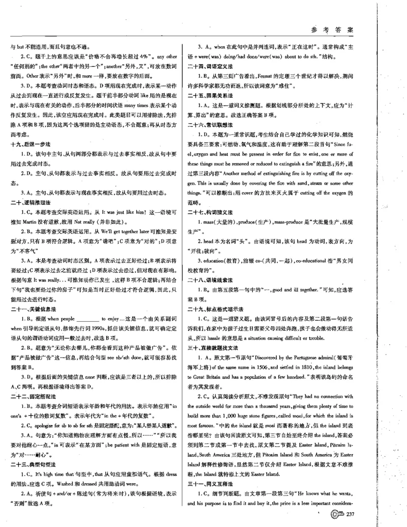 巧学王巧解王----活学巧解英语篇_encrypt_高中三年全科资料_高中_高中知识点整理_英语