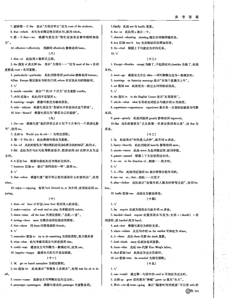 巧学王巧解王----活学巧解英语篇_encrypt_高中三年全科资料_高中_高中知识点整理_英语