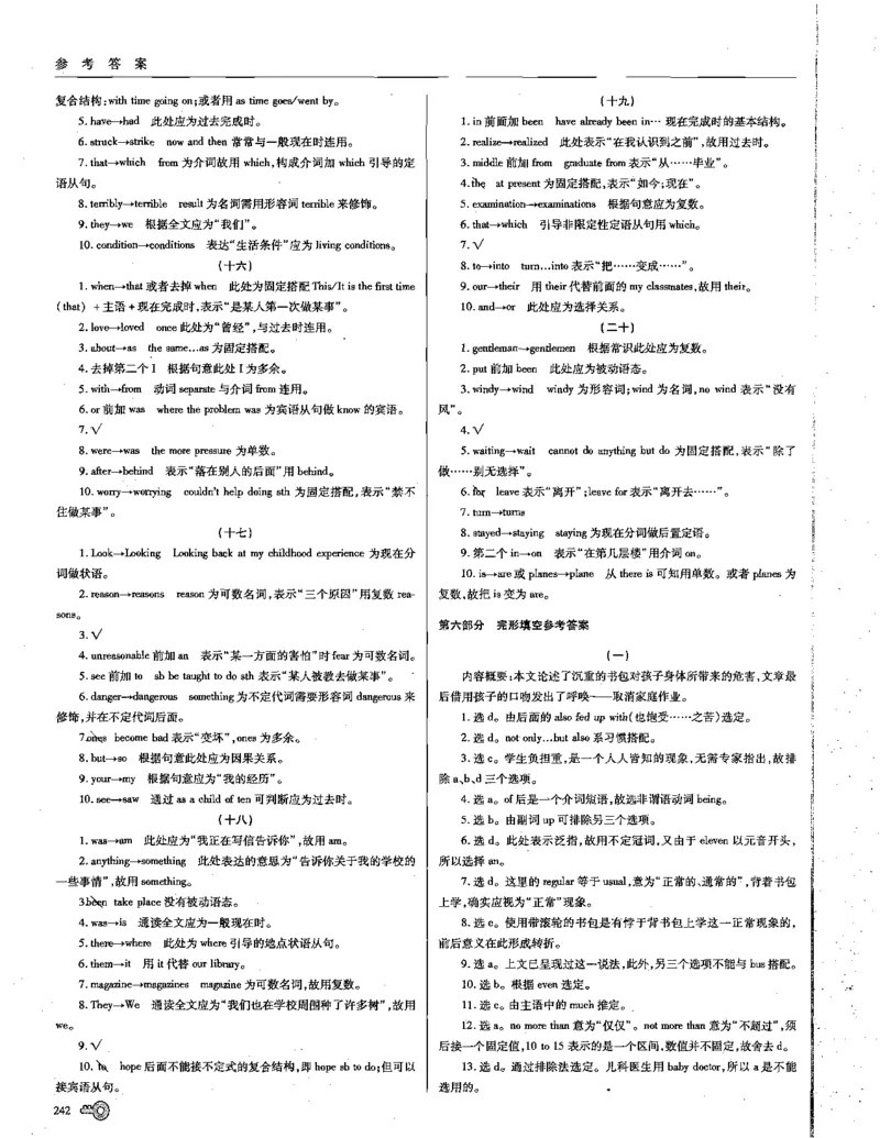 巧学王巧解王----活学巧解英语篇_encrypt_高中三年全科资料_高中_高中知识点整理_英语