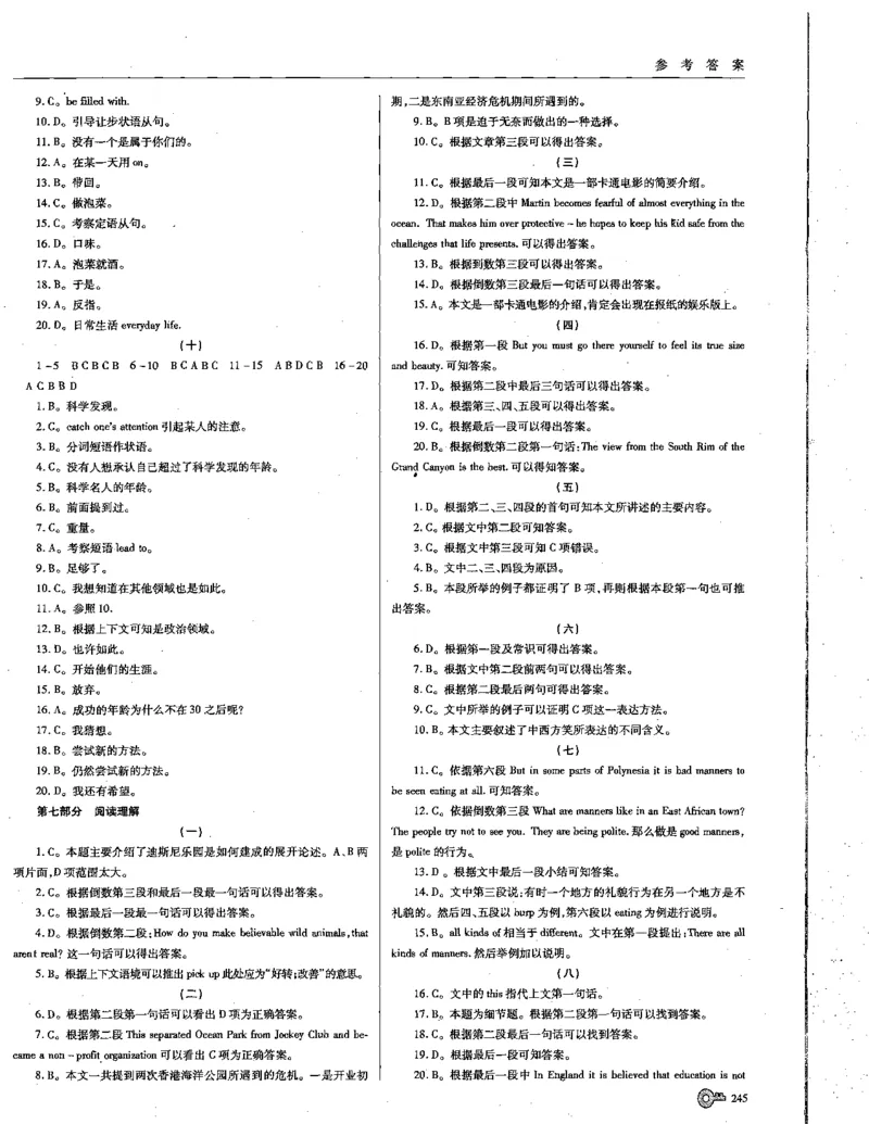 巧学王巧解王----活学巧解英语篇_encrypt_高中三年全科资料_高中_高中知识点整理_英语