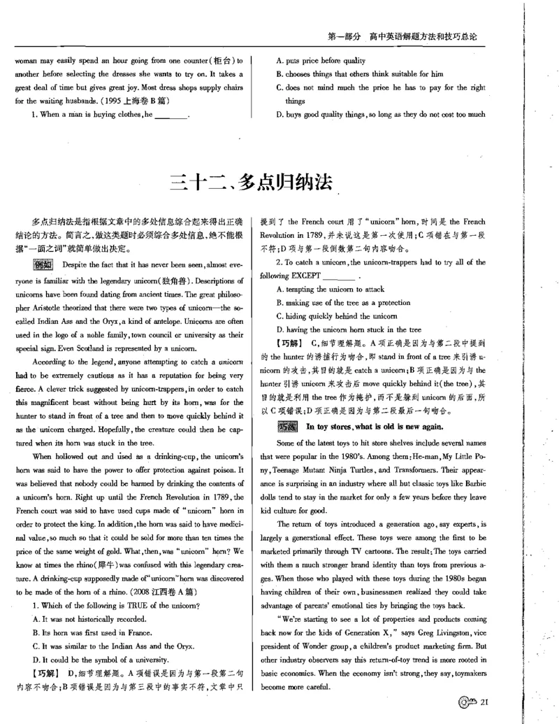 巧学王巧解王----活学巧解英语篇_encrypt_高中三年全科资料_高中_高中知识点整理_英语
