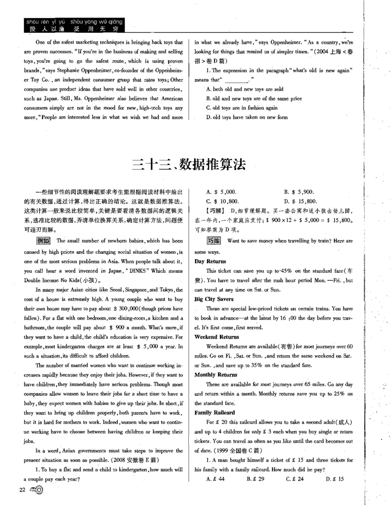 巧学王巧解王----活学巧解英语篇_encrypt_高中三年全科资料_高中_高中知识点整理_英语