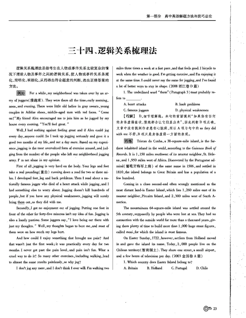 巧学王巧解王----活学巧解英语篇_encrypt_高中三年全科资料_高中_高中知识点整理_英语
