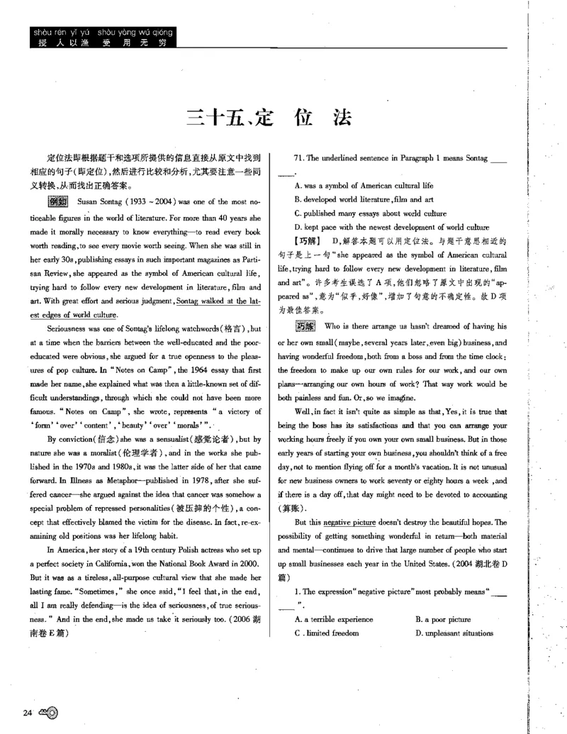 巧学王巧解王----活学巧解英语篇_encrypt_高中三年全科资料_高中_高中知识点整理_英语