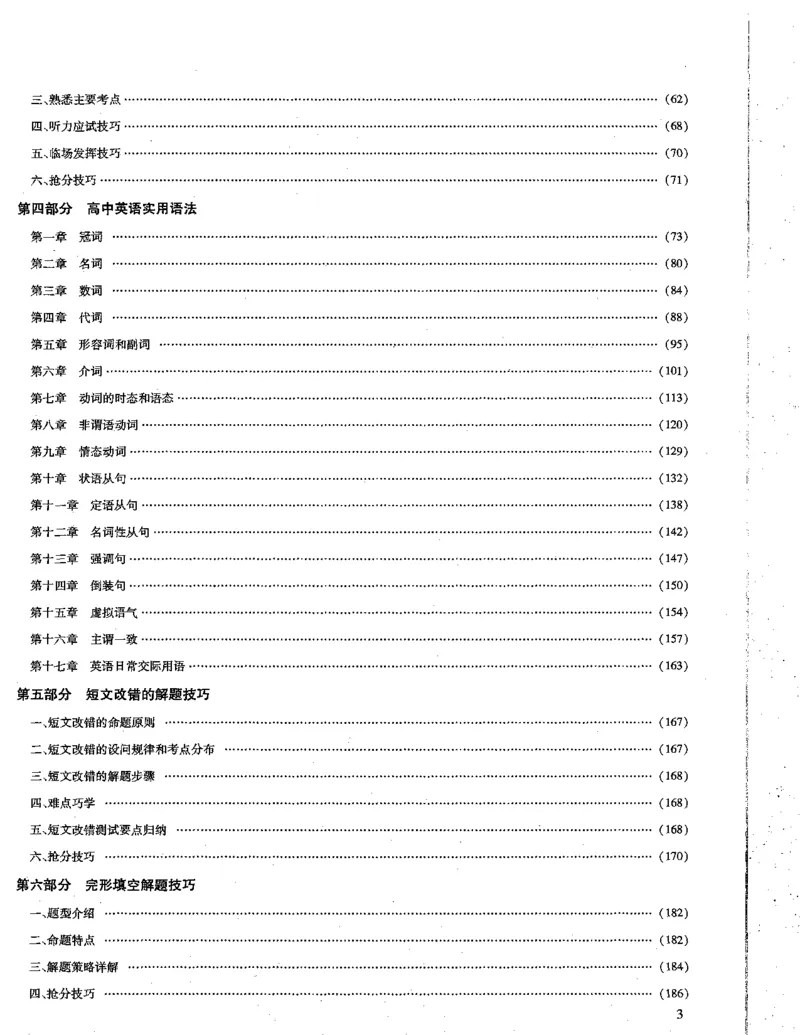 巧学王巧解王----活学巧解英语篇_encrypt_高中三年全科资料_高中_高中知识点整理_英语