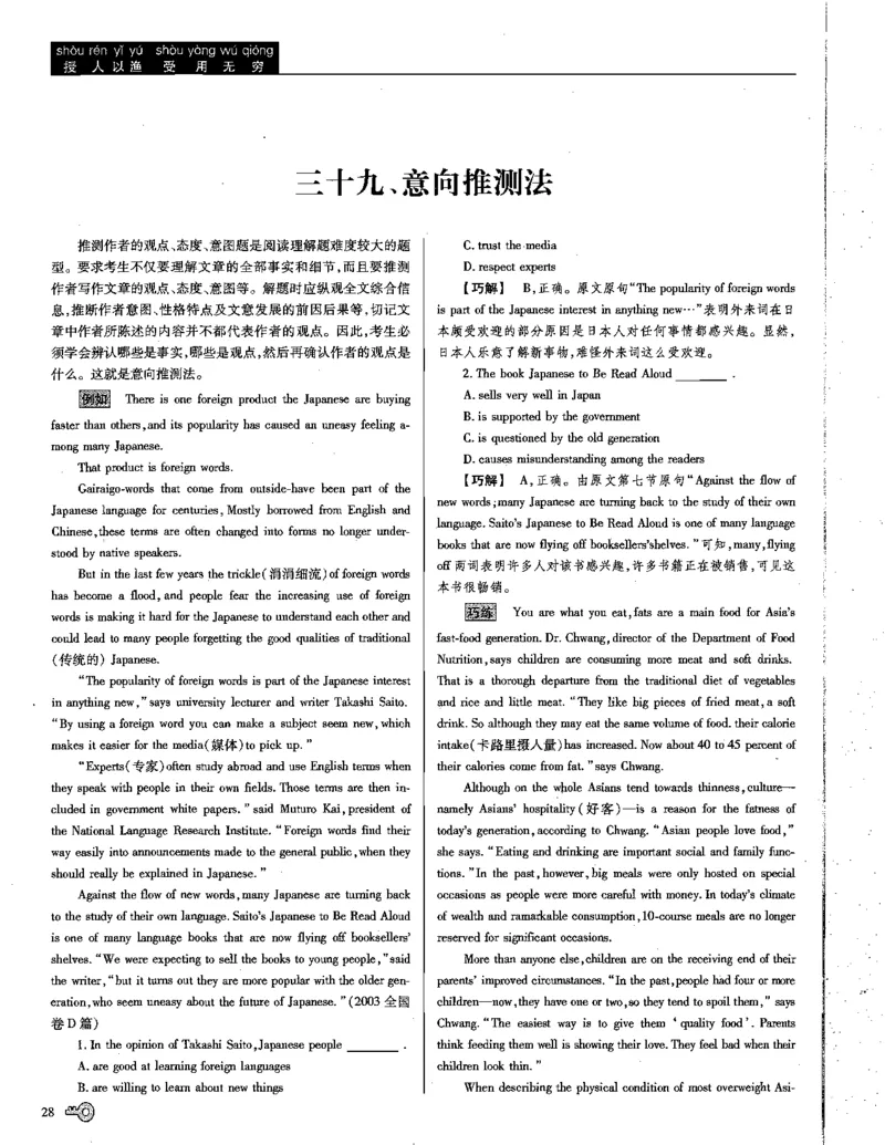 巧学王巧解王----活学巧解英语篇_encrypt_高中三年全科资料_高中_高中知识点整理_英语