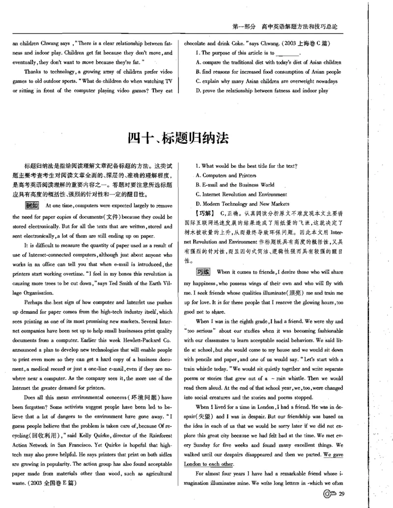 巧学王巧解王----活学巧解英语篇_encrypt_高中三年全科资料_高中_高中知识点整理_英语