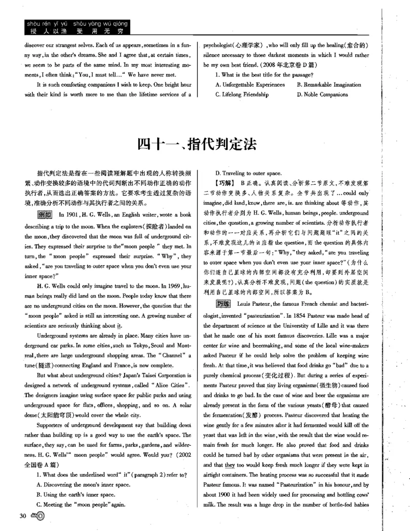 巧学王巧解王----活学巧解英语篇_encrypt_高中三年全科资料_高中_高中知识点整理_英语