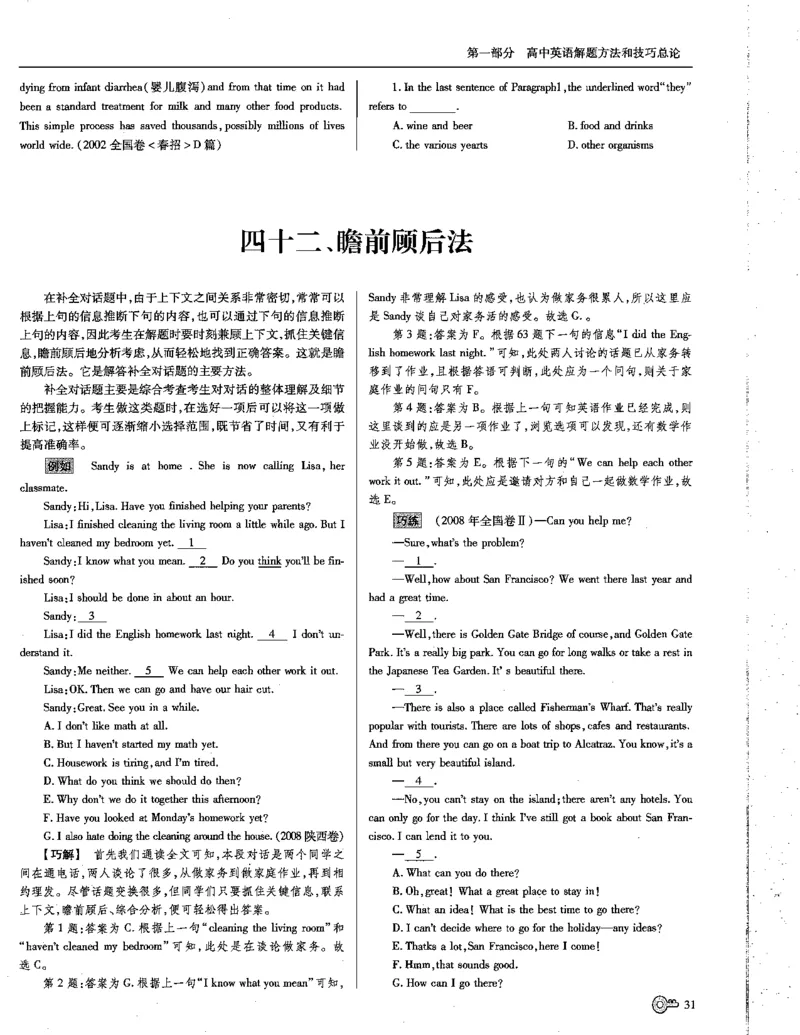 巧学王巧解王----活学巧解英语篇_encrypt_高中三年全科资料_高中_高中知识点整理_英语