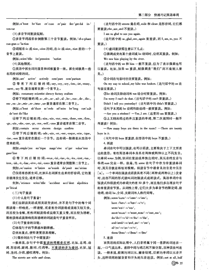 巧学王巧解王----活学巧解英语篇_encrypt_高中三年全科资料_高中_高中知识点整理_英语