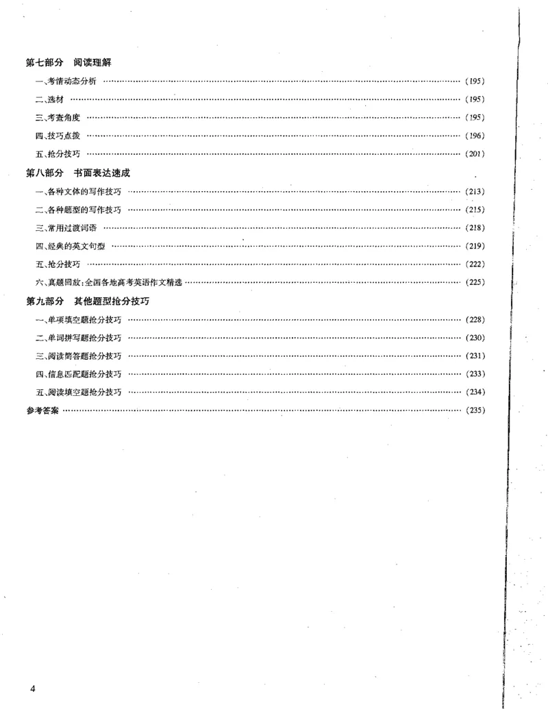 巧学王巧解王----活学巧解英语篇_encrypt_高中三年全科资料_高中_高中知识点整理_英语
