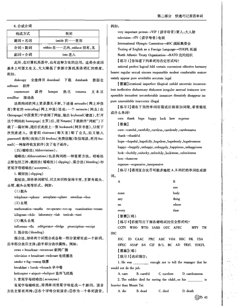 巧学王巧解王----活学巧解英语篇_encrypt_高中三年全科资料_高中_高中知识点整理_英语