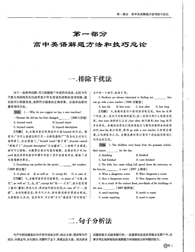 巧学王巧解王----活学巧解英语篇_encrypt_高中三年全科资料_高中_高中知识点整理_英语