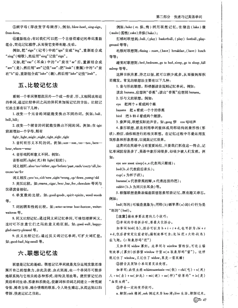 巧学王巧解王----活学巧解英语篇_encrypt_高中三年全科资料_高中_高中知识点整理_英语