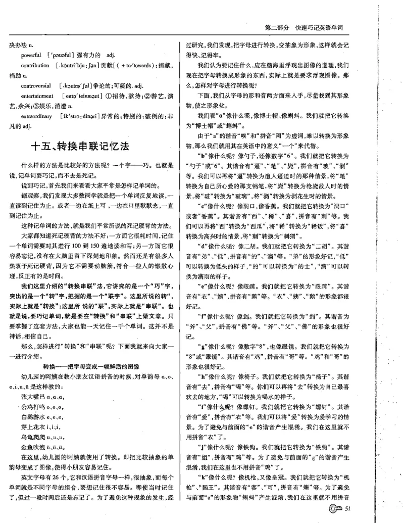巧学王巧解王----活学巧解英语篇_encrypt_高中三年全科资料_高中_高中知识点整理_英语