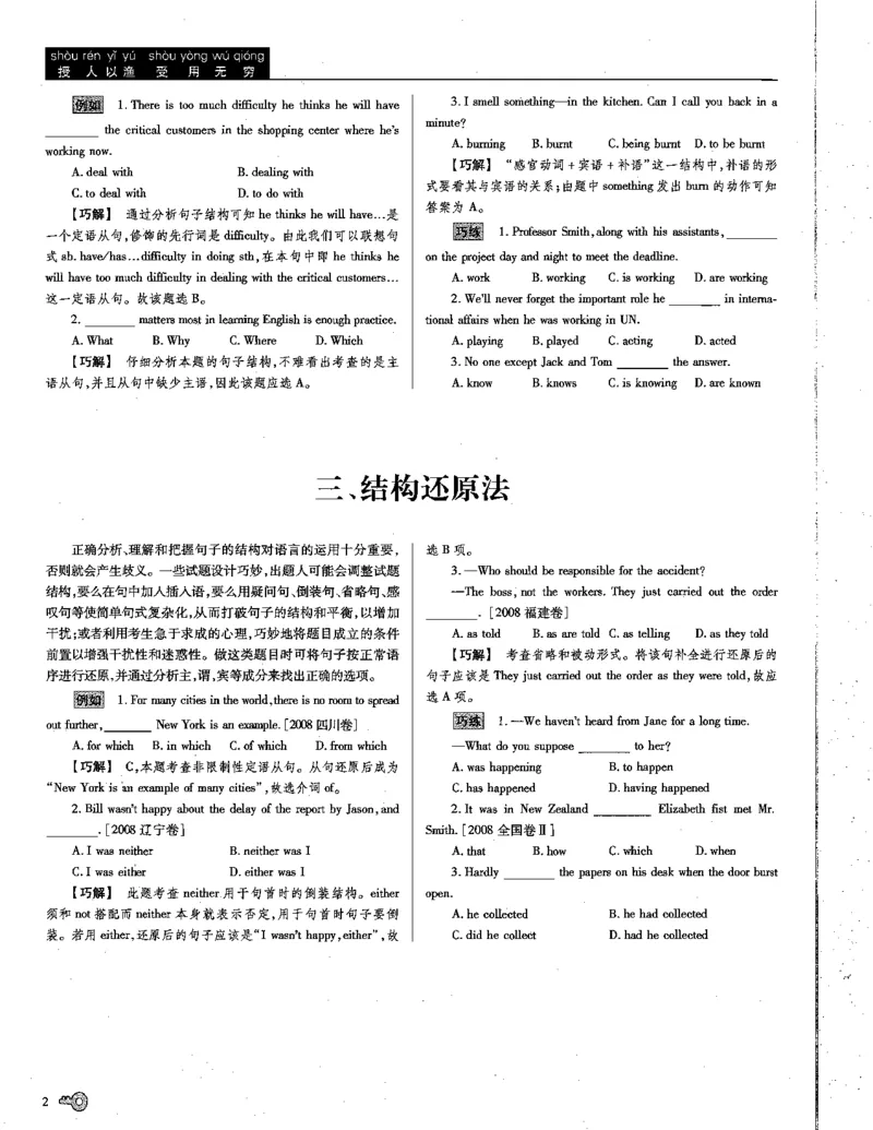 巧学王巧解王----活学巧解英语篇_encrypt_高中三年全科资料_高中_高中知识点整理_英语