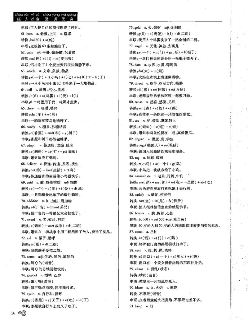 巧学王巧解王----活学巧解英语篇_encrypt_高中三年全科资料_高中_高中知识点整理_英语