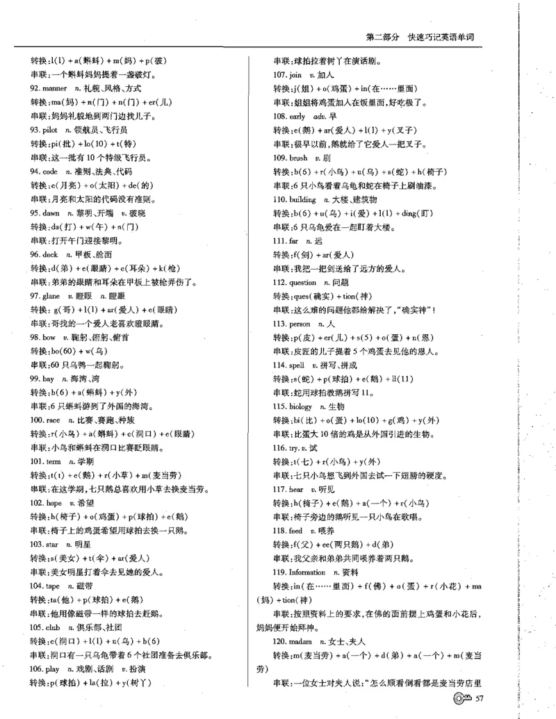 巧学王巧解王----活学巧解英语篇_encrypt_高中三年全科资料_高中_高中知识点整理_英语
