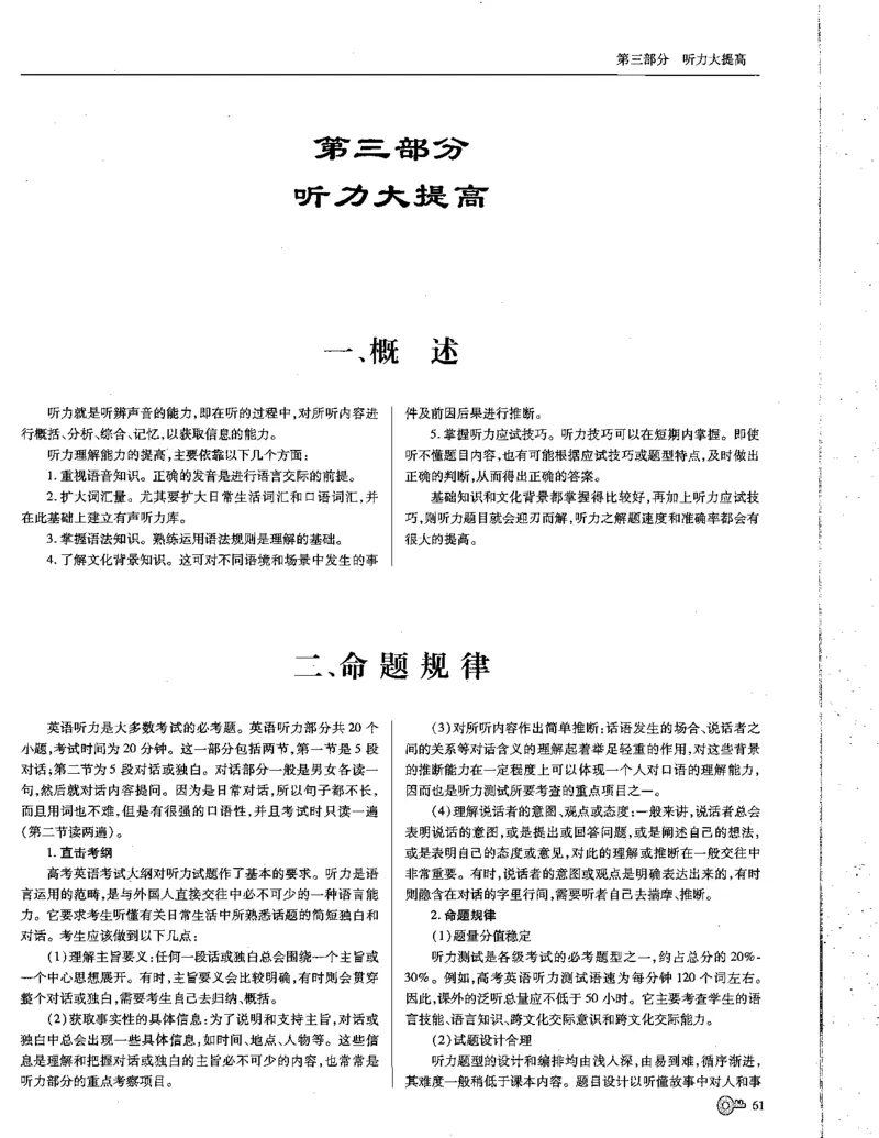 巧学王巧解王----活学巧解英语篇_encrypt_高中三年全科资料_高中_高中知识点整理_英语