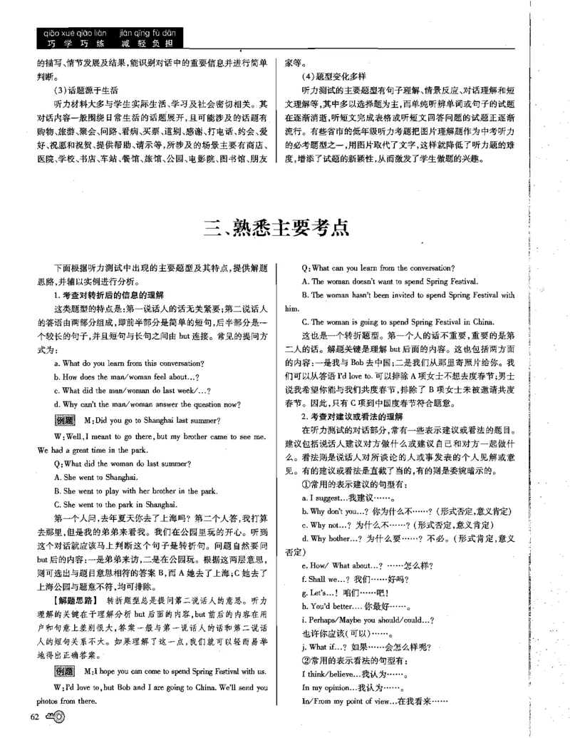 巧学王巧解王----活学巧解英语篇_encrypt_高中三年全科资料_高中_高中知识点整理_英语