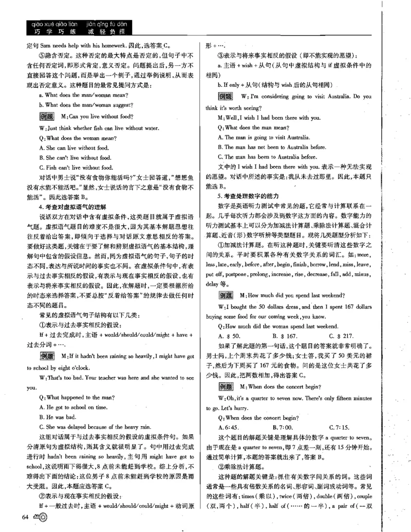 巧学王巧解王----活学巧解英语篇_encrypt_高中三年全科资料_高中_高中知识点整理_英语