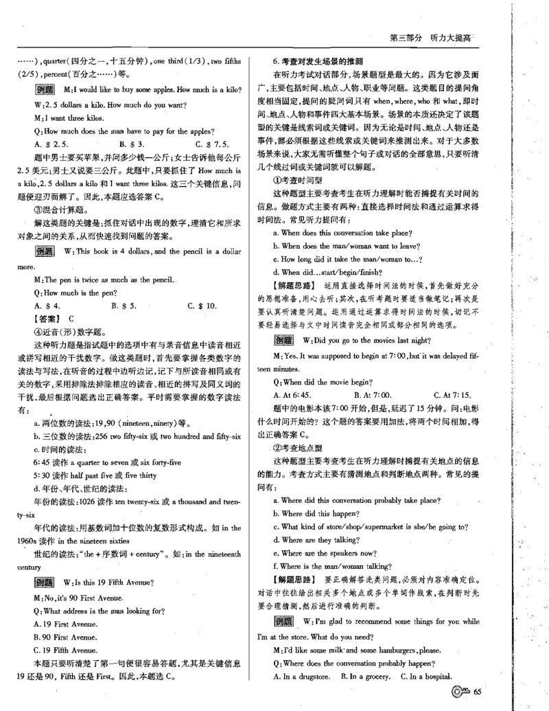 巧学王巧解王----活学巧解英语篇_encrypt_高中三年全科资料_高中_高中知识点整理_英语
