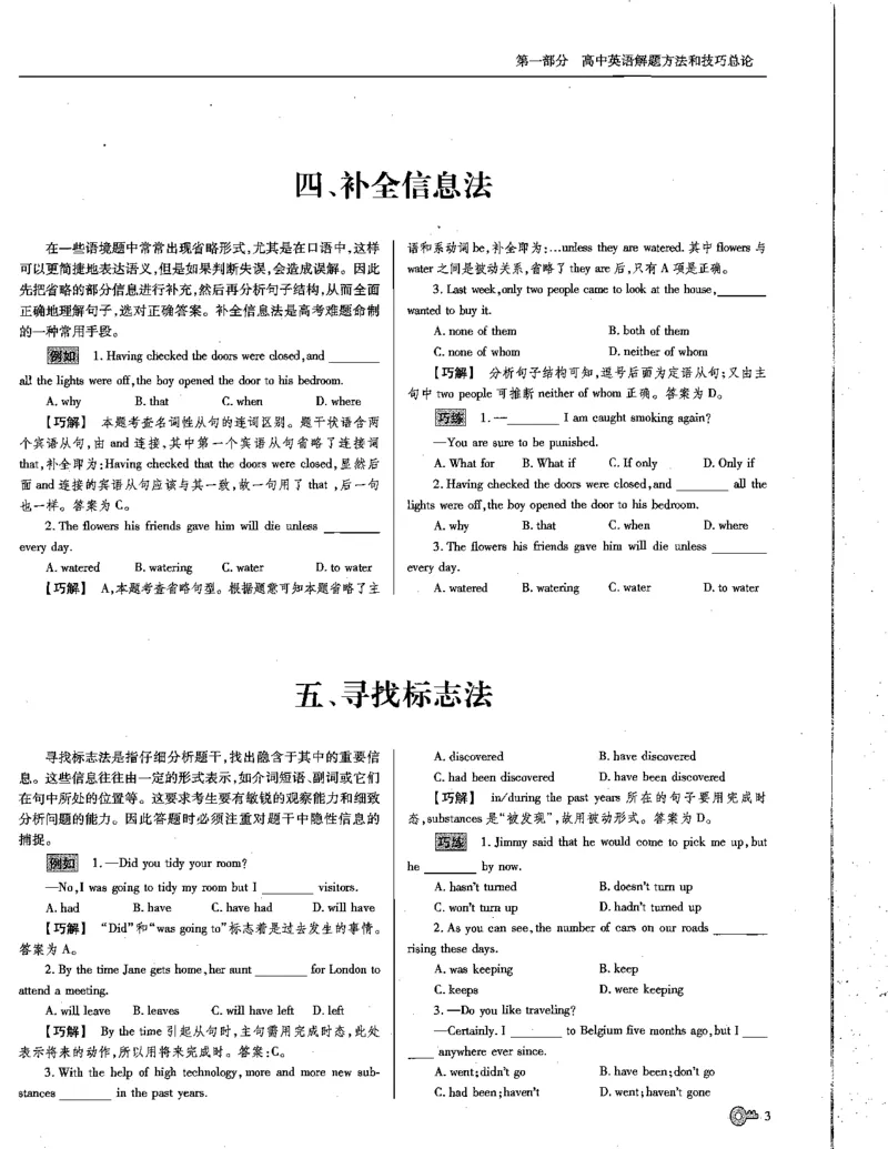 巧学王巧解王----活学巧解英语篇_encrypt_高中三年全科资料_高中_高中知识点整理_英语