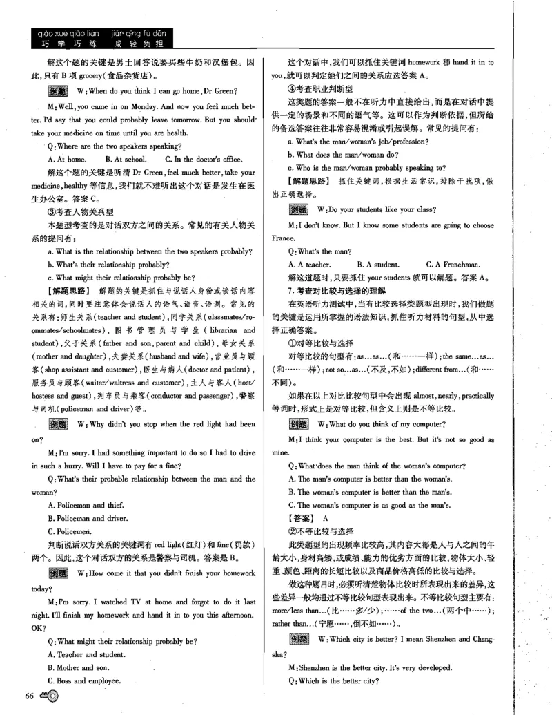 巧学王巧解王----活学巧解英语篇_encrypt_高中三年全科资料_高中_高中知识点整理_英语