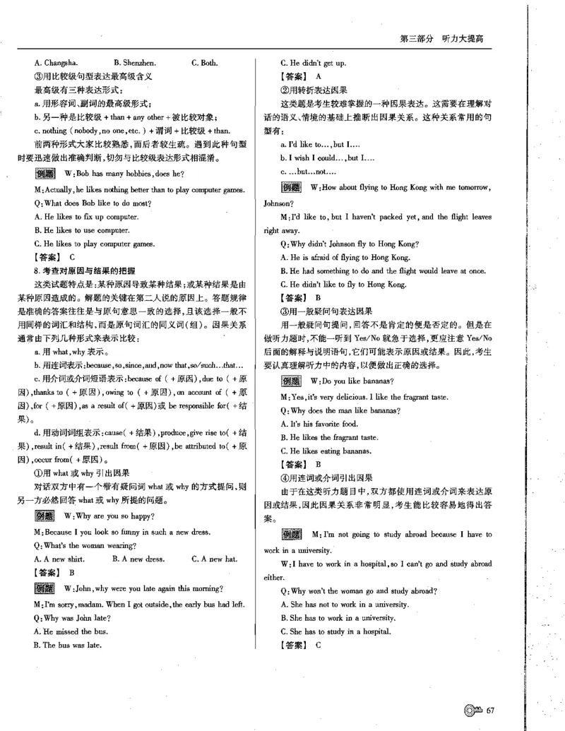 巧学王巧解王----活学巧解英语篇_encrypt_高中三年全科资料_高中_高中知识点整理_英语