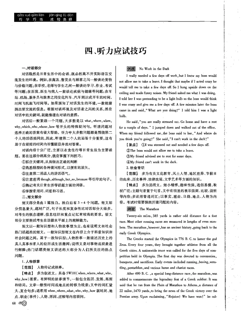 巧学王巧解王----活学巧解英语篇_encrypt_高中三年全科资料_高中_高中知识点整理_英语