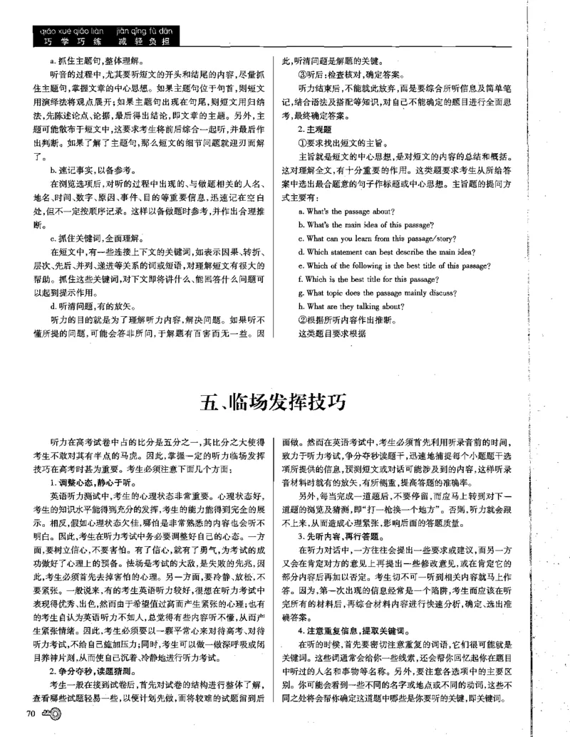 巧学王巧解王----活学巧解英语篇_encrypt_高中三年全科资料_高中_高中知识点整理_英语