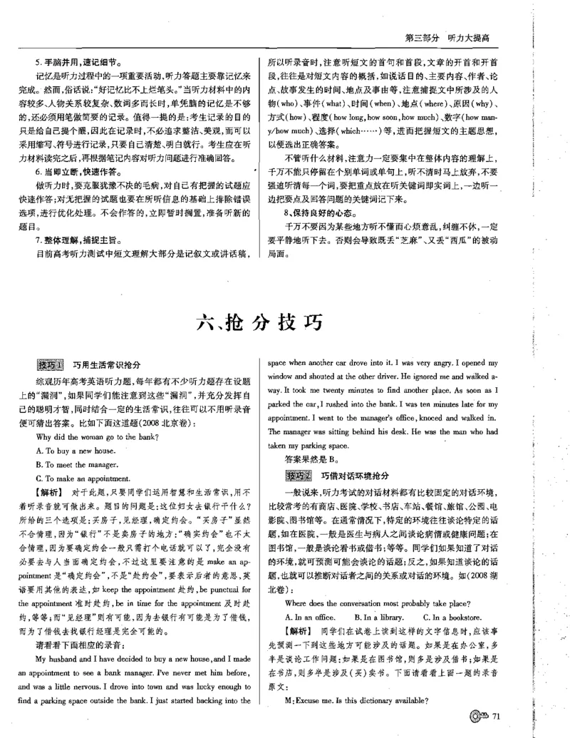 巧学王巧解王----活学巧解英语篇_encrypt_高中三年全科资料_高中_高中知识点整理_英语