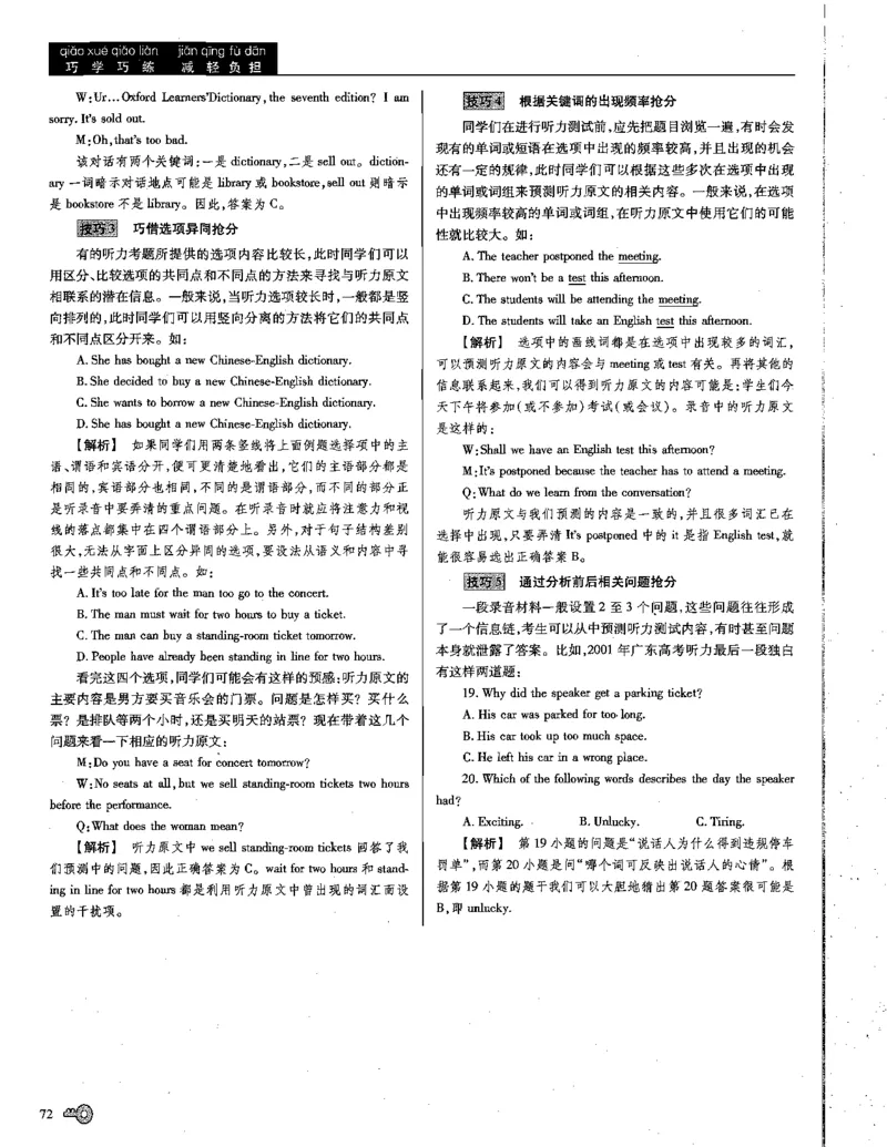 巧学王巧解王----活学巧解英语篇_encrypt_高中三年全科资料_高中_高中知识点整理_英语
