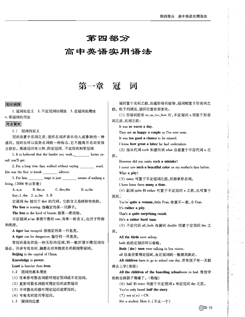 巧学王巧解王----活学巧解英语篇_encrypt_高中三年全科资料_高中_高中知识点整理_英语