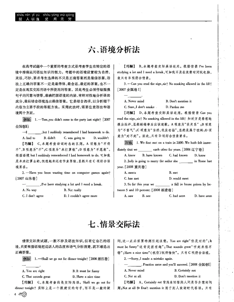 巧学王巧解王----活学巧解英语篇_encrypt_高中三年全科资料_高中_高中知识点整理_英语
