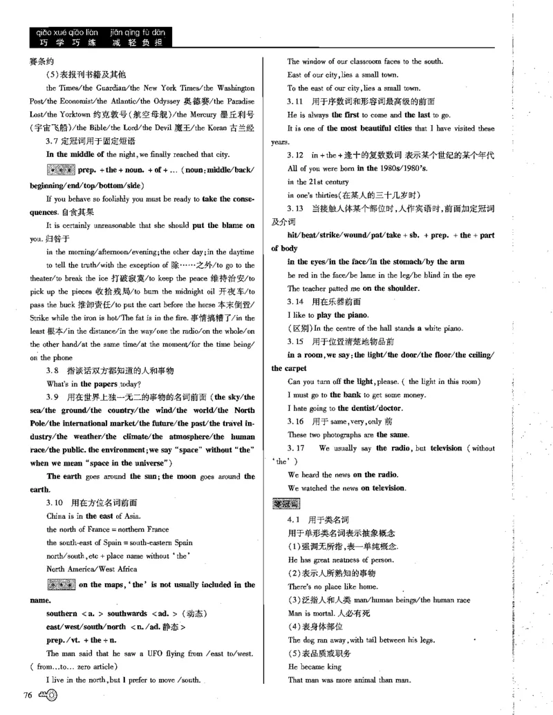 巧学王巧解王----活学巧解英语篇_encrypt_高中三年全科资料_高中_高中知识点整理_英语
