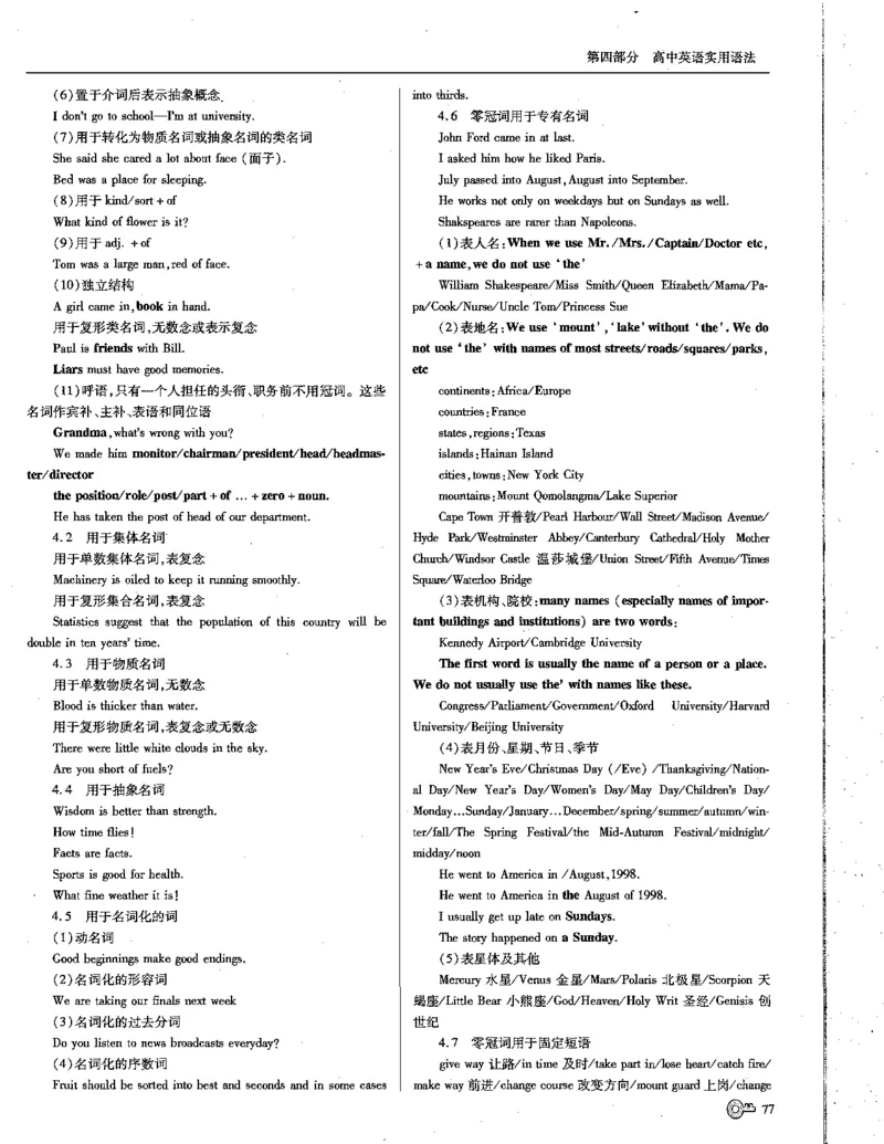 巧学王巧解王----活学巧解英语篇_encrypt_高中三年全科资料_高中_高中知识点整理_英语